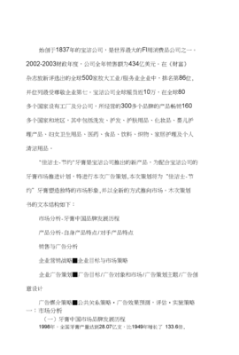 牙膏广告策划案