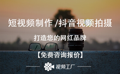 宣传片制作机构哪家好?