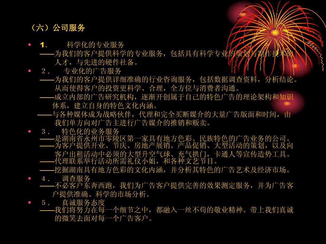 星空广告公司创业策划书ppt