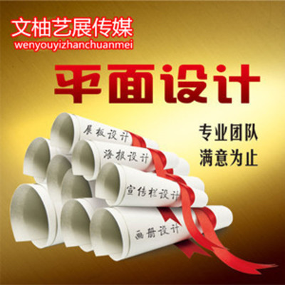 文柚平面广告设计 广告策划 名片设计