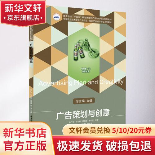 广告策划与创意 华中科技大学出版社 孙广平 等 编 书籍