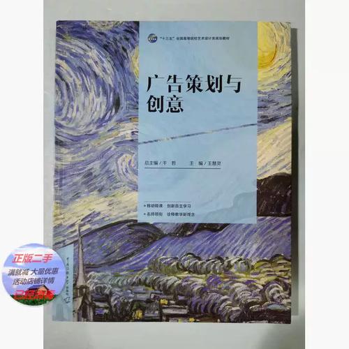 二手书 十三五 广告策划与创意 千哲 中国传媒大学出版 978756571